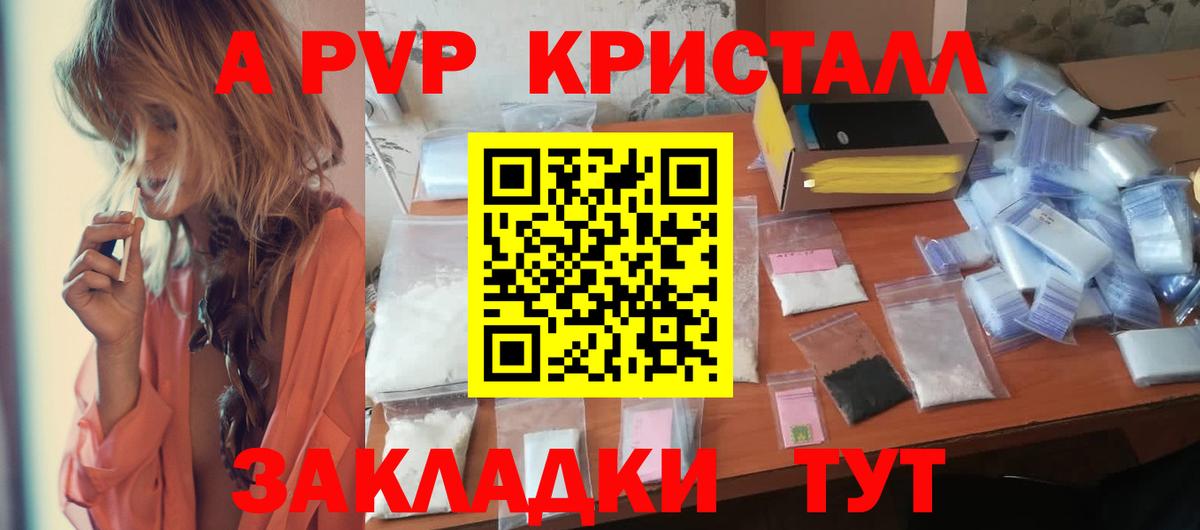 APVP VHQ  Вход с VPN  Alpha PVP Crystall  Альфа ПВП  Альфа ПВП VHQ  Шуя 