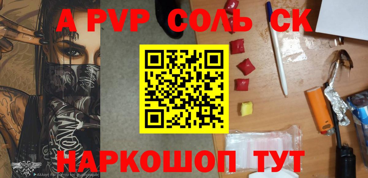 APVP кристаллы Шуя