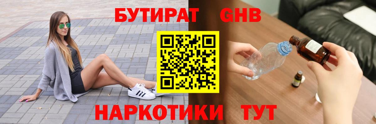 Бутират буратино  БУТИРАТ  Шуя 