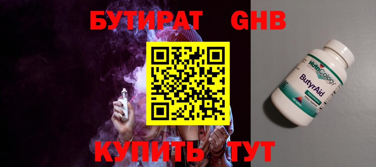 БУТИРАТ вода Шуя