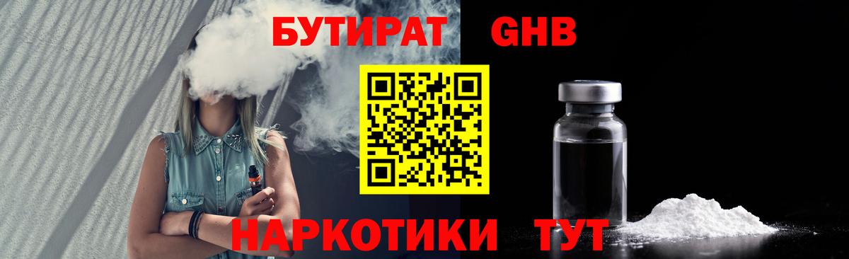 Бутират бутандиол Шуя