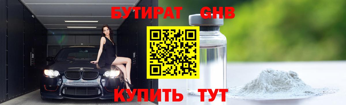 БУТИРАТ бутик  Вход с VPN  Шуя 