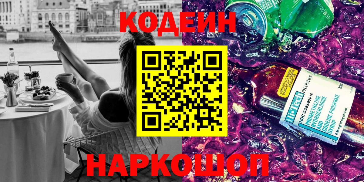 Кодеин напиток Lean (лин)  Шуя  Кодеиновый сироп Lean Purple Drank 