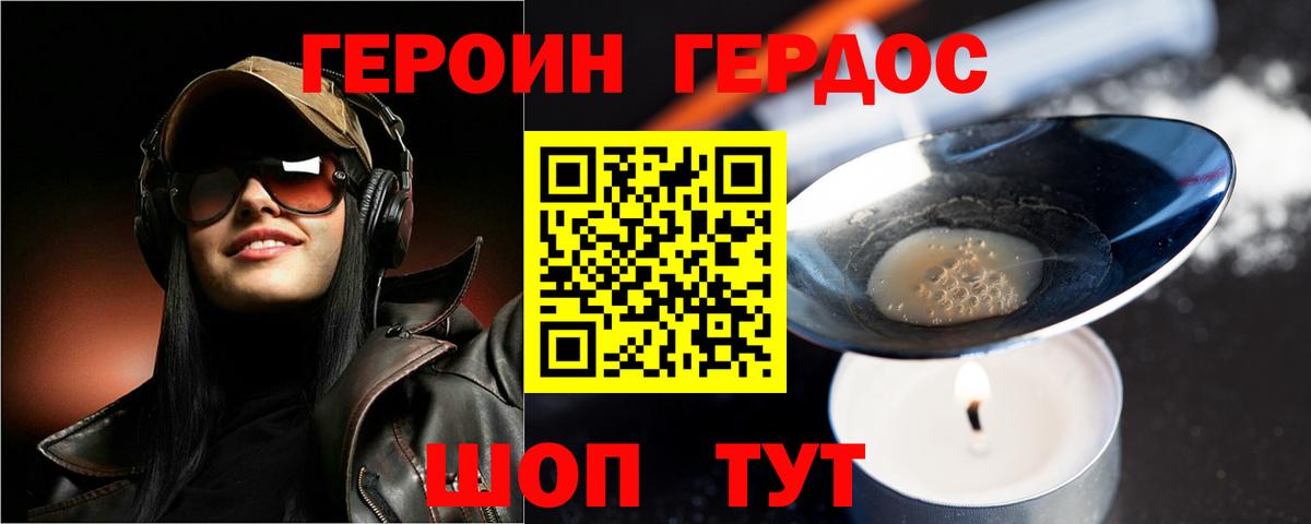 Героин  Шуя  ГЕРОИН VHQ 