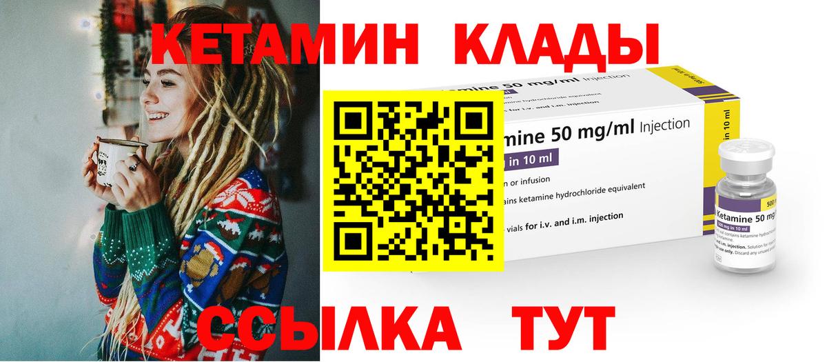 КЕТАМИН ketamine Шуя