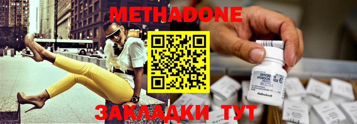 Метадон methadone  Вход с VPN  МЕТАДОН кристалл  Шуя 