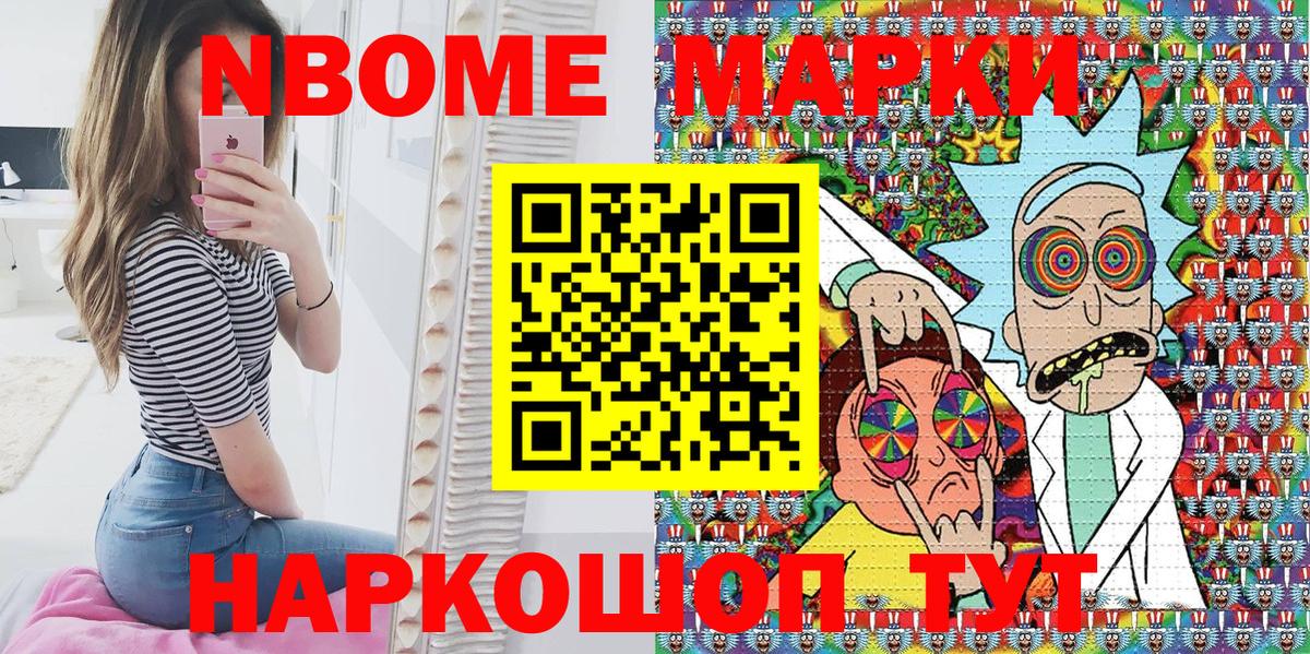 Марки NBOMe 1,8мг Шуя