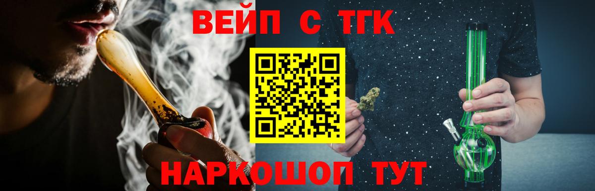 ТГК вейп Шуя
